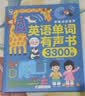 时光学英语单词有声书儿童玩具发声书小学英文点读书男孩女孩生日礼物 实拍图