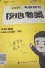 【核心考案官方速发】徐涛2027考研政治核心考案核心背诵笔记通关优题库核心模拟题集3套卷徐涛黄皮书系列云图 【现货速发】徐涛2027考研核心考案（基础推荐） 实拍图