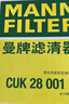曼牌滤清器（MANNFILTER）空调滤清器空调滤芯格CUK28001M蒙迪欧锐界金牛座MKX飞行家航海家 实拍图