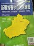 升级版大幅面地图 新疆地图 尺寸约:1.1米*0.8米 折叠覆膜 大比例政区图城区图市区图 政区区划城市交通路线旅游 乡镇信息 出行易携带 中国分省系列地图  京东618活动 实拍图