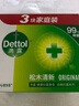 滴露（Dettol）香皂松木115g*3块 男士香皂女士肥皂洗澡洗手沐浴抑菌多用皂  实拍图