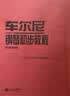【正版包邮】新版钢琴基础教程 人音红皮书系列全套 车尔尼599 拜厄钢琴基本教程 哈农钢琴练指法 小奏鸣曲集 车尔尼299 等可选人民音乐出版社 新华书店 全3册 车尔尼599+哈农钢琴练指法+拜厄钢 实拍图
