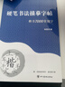 金枝叶楷书临摹练字帖成年人正楷练字专用硬笔书法常用7000字古诗词男女生钢笔字帖每日一练小学生临摹本 晒单实拍图