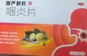 慢严舒柠咽炎片0.25g*15片*2板慢性咽炎咽干咽痒刺激性咳嗽喉咙痒干咳异物感咽喉炎 急性扁桃体炎咽喉肿痛咽炎流感甲流嗓子疼 京东大药房 实拍图