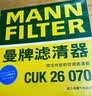曼牌滤清器（MANNFILTER）空调滤芯滤清CUK26009/CUK26070宝来高尔夫8迈腾途观L朗逸帕萨特 实拍图