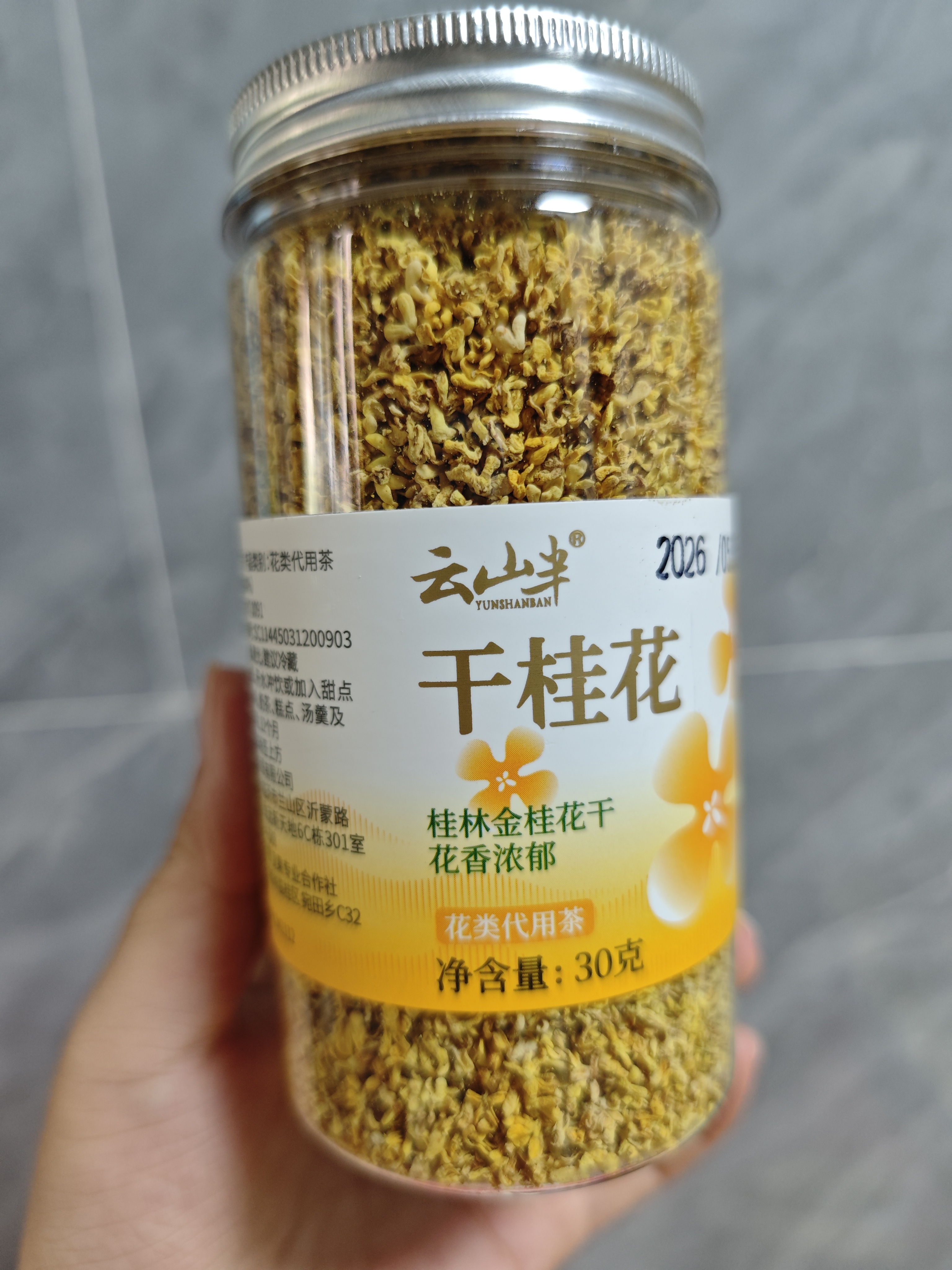 云山半干桂花30g桂林鲜金桂花干食用泡茶水烘焙糕点酒酿蛋糕甜品无硫熏 实拍图