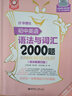 金英语 初中英语语法与词汇2000题  附详解 初中英语词汇语法专项练习题 实拍图