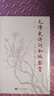 毛泽东诗词全编鉴赏 增订本 吴正裕李捷陈晋著 毛泽东诗词鉴赏 毛泽东著作 人民文学出版社 实拍图