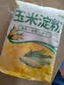 玉米淀粉家用勾芡做泥烘焙生粉纯正栗粉雪梅娘粉家用蛋糕粉嫩肉粉 玉米淀粉500g*1袋 实拍图