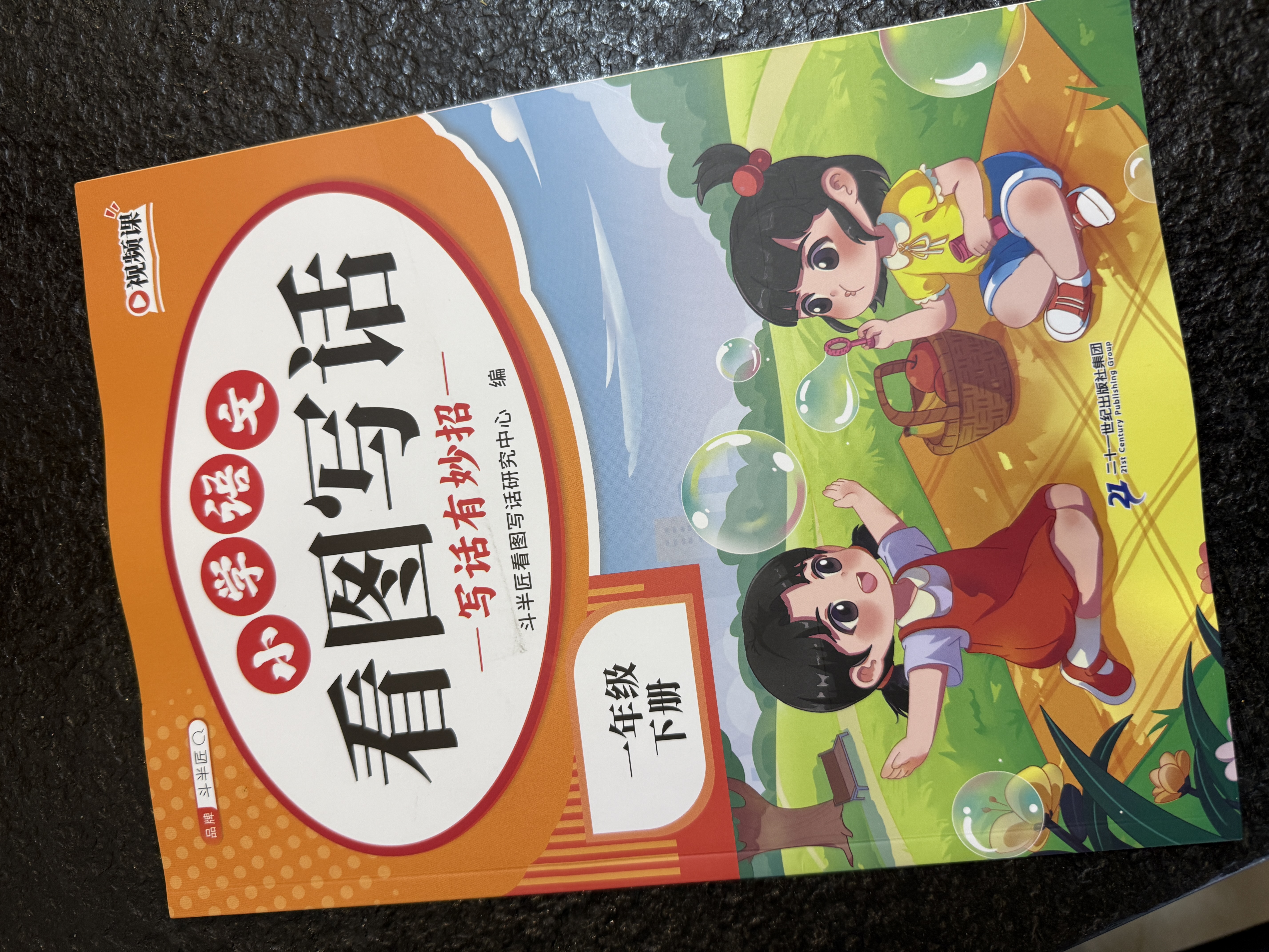 2026斗半匠 看图写话 一年级下册 小学语文看图说话写话专项训练 写作方法技巧入门作文素材积累小学生练习本 实拍图