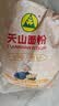天山面粉 雪花粉5斤 小麦粉2.5kg 包子饺子馒头粉麦芯粉 实拍图