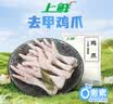 上鲜鸡爪 净重4斤 精修去甲 40g以上大鸡爪生鲜鸡肉烧烤食材无漂白 实拍图
