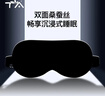 TA真丝眼罩桑蚕丝睡眠睡觉专用遮光重力深睡透气男女士助眠午睡黑色 实拍图