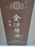 金沙回沙酒 酱酒七星 酱香型白酒 53度 500ml*6瓶 整箱装 坤沙纯粮酒 实拍图