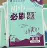 2026初中必刷题 英语八年级下册 外研版 初二同步练习一课一练教材全解随堂笔记天天练 实拍图