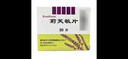 莉芙敏 Remifemin 莉芙敏片 0.28g*30片 实拍图