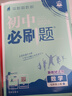 2025秋初中必刷题 数学七年级上册 人教版 初一同步练习一课一练教材全解随堂笔记天天练 实拍图