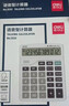 得力12位大屏语音计算器 闹钟日历功能语音计算机 办公用品 1542A银色 大号 实拍图