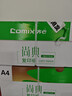 齐心（COMIX）绿尚典A4打印纸 70g 500张*8包 双面丝滑畅打a4复印纸 办公传真学生绘图 整箱4000张【热销爆款】 实拍图