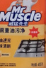 威猛先生（Mr Muscle） 油污清洁剂 455g+455g替换装 柑橘香 厨房重油污净 实拍图