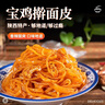 巨鹰 擀面皮310g*5包陕西西安特产宝鸡岐山凉皮小吃速食五连包 实拍图