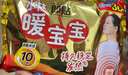 小林制药（KOBAYASHI）【暖宝宝】暖贴保暖贴自发热贴即贴暖身驱寒暖贴30片 实拍图