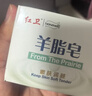 红卫羊脂皂香皂洗脸皂洗澡肥皂沐浴控油洁面皂120g*5块 实拍图