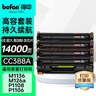 得印388a硒鼓适用惠普m1136硒鼓m126a m126nw p1108 p1106 p1008 p1007 m1213nf 1216nfh打印机墨盒 cc388a硒鼓 实拍图