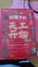 中国历史百科全书（6册）天工开物 科普书小学生课外读物彩图注音版国学经典启蒙故事书 实拍图