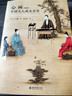 心画 中国文人画五百年（典藏版） 实拍图