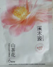 溪木源山茶花舒敏修护精华面膜贴28ml 实拍图