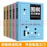 围棋从入门到实战高手（全5册）围棋定式解密+围棋布局高招+围棋中盘战术+围棋收官计算+围棋名局欣赏 实拍图