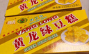 黄龙绿豆糕越南进口原味310g*2老式绿豆饼传统中式糕点心零食 实拍图