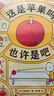 思维大爆炸吉竹伸介苹果系列（全5册）开拓思维想象力大奖绘本 自我认知 生命教育 情绪疏导 3-9  实拍图