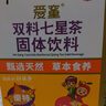 衍生七星茶清清宝山楂鸡内金甘草饮料 奶粉伴侣 香港著名品牌 200g 实拍图
