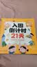 学而思 入园倒计时21天 2-4岁幼儿园入园指南 入园能力培养绘本 缓解分离焦虑 家长指南暑假作业 一升二暑假衔接 小升初暑假衔接  实拍图