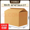 5个装搬家纸箱60*40*50打包箱办公纸箱快递包装运输周转箱5层加厚瓦楞纸箱子家用整理装书收纳箱 热销爆款60*40*50无扣手5个/纸板6.5mm 实拍图
