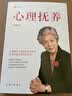 心理抚养(签章版) 儿童教育专家李玫瑾继《幽微的人性》后新作 心理抚养比物质抚养更重要 发书评赢免单 实拍图