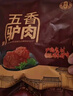 凤起五香驴肉熟食200g 卤味驴肉熟食山东特产真空下酒菜凉菜开袋即食 实拍图