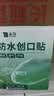 云南白药泰邦防水创口贴  透气皮外伤擦伤创口贴防磨脚 100片*3盒 实拍图