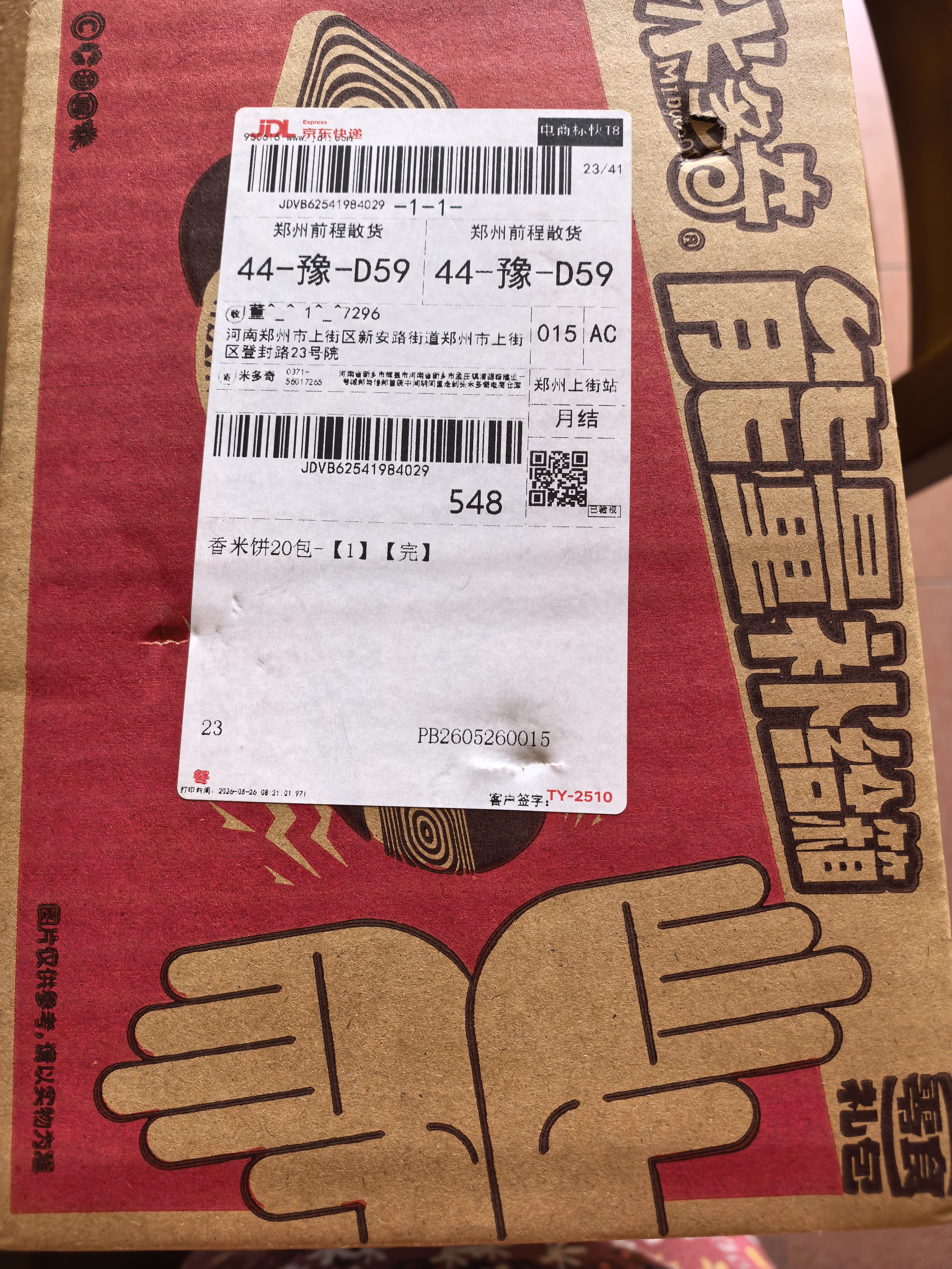 米多奇仙贝雪饼香米饼早餐饼干休闲零食儿时味道零食 【*限时五折】20包 实拍图