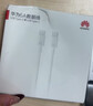 华为（HUAWEI）原装6A数据线充电线USBType-C转USBType-C/线长1.8m/高品质线芯适用华为Pura 90/Mate80/畅享 90 实拍图