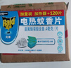 雷达（Raid）基孔肯雅热电蚊香片 120片+无线加热器 无香型 防蚊虫 超市同款 实拍图