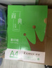 齐心（COMIX）绿尚典A4打印纸 70g 500张*5包 双面丝滑畅打a4复印纸 办公传真学生绘图 整箱2500张【热销爆款】 实拍图