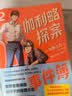 伽利略探案事件簿1&2（共2册）东野圭吾 逻辑思维推理思考 学校推荐 11-14岁    实拍图