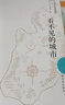 卡尔维诺经典:看不见的城市 豆瓣9.0！卡尔维诺经典之作，献给城市的爱情诗，当当豆瓣超十万读者好评推荐 实拍图