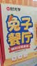 时光学兔子餐厅中餐厅儿童桌游模拟经营数学启蒙思维训练男女孩生日礼物 实拍图