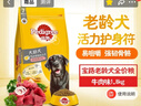 宝路狗粮老年犬狗粮 牛肉味1.8kg全犬种通用老年犬狗粮全价粮  实拍图
