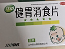 江中【3盒装】健胃消食片儿童装72片 咀嚼片胃药 调理肠胃脾胃虚弱健脾胃消积食消化不良小儿积食胀气助消化 实拍图