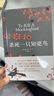 杀死一只知更鸟（新）（豆瓣9.3，关于勇气与正义的成长教科书，影响全球5000万家庭的“教养宝典”，奥巴马、贝克汉姆、奥普拉鼎力推荐） [To Kill a Mockingbird]  实拍图